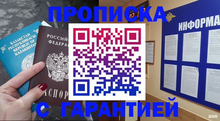 временная регистрация надежно в Уяре