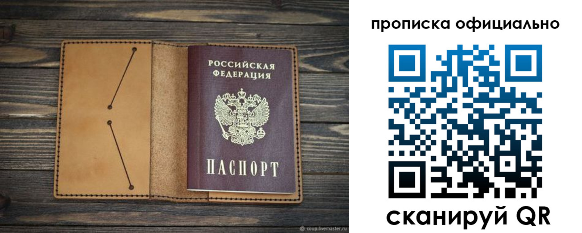 прописка для работы в Уяре